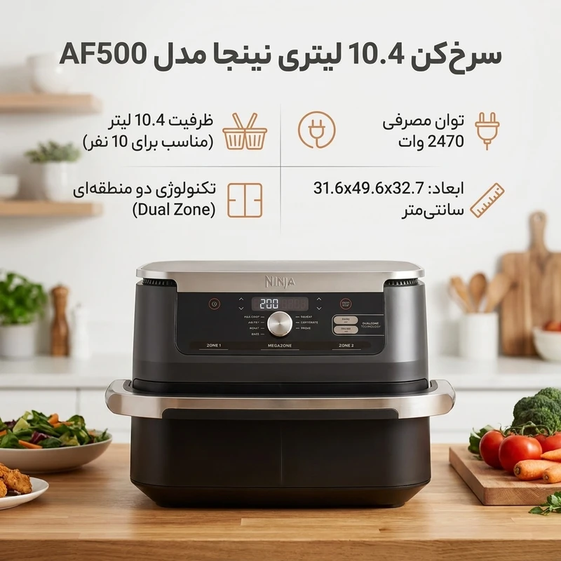 سرخکن دوقلو نینجا مدل NINJA AF500 - تصویر 15