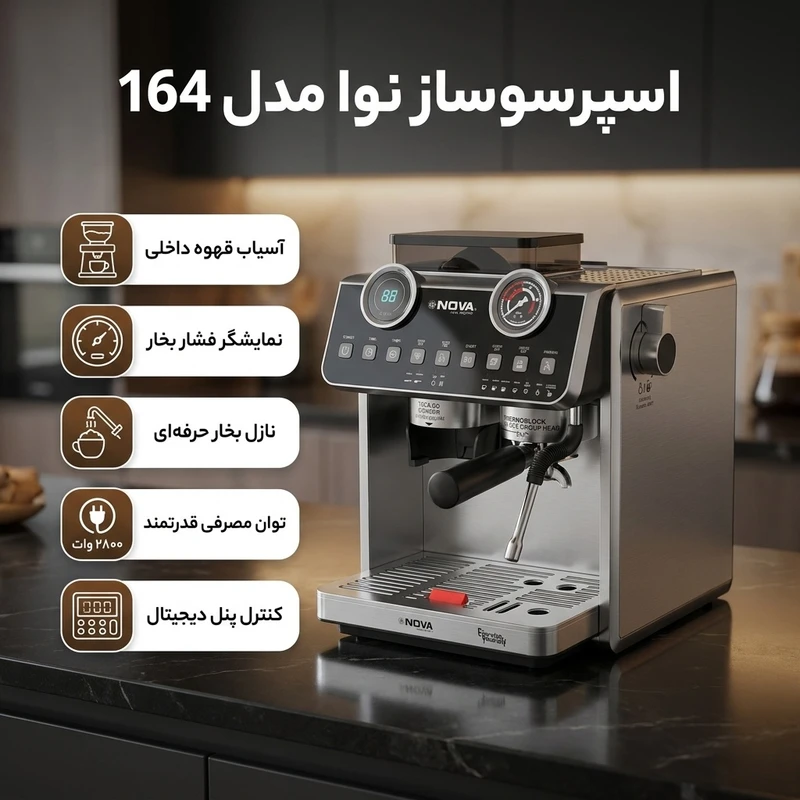 اسپرسوساز نوا مدل NOVA 164 - تصویر 2
